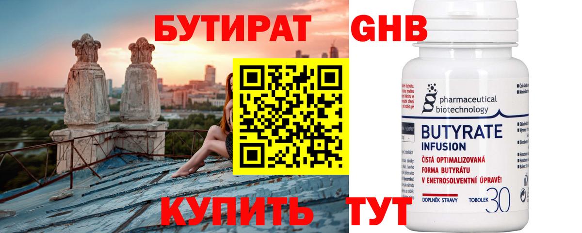 Бутират BDO Арзамас