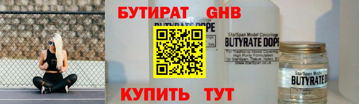 Арзамас  Бутират бутандиол  Вход с VPN 
