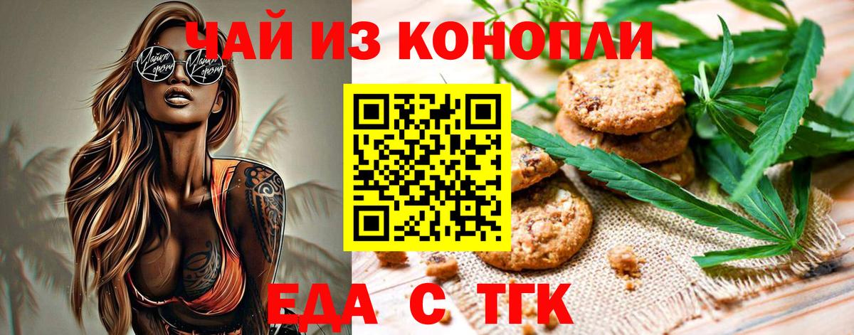 Арзамас  Печенье с ТГК конопля  Вход с VPN 