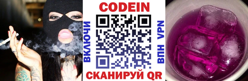Кодеиновый сироп Lean Purple Drank  купить  сайты  Арзамас 