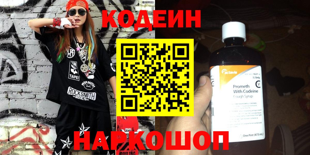 Арзамас  Codein напиток Lean (лин)  Вход с VPN 