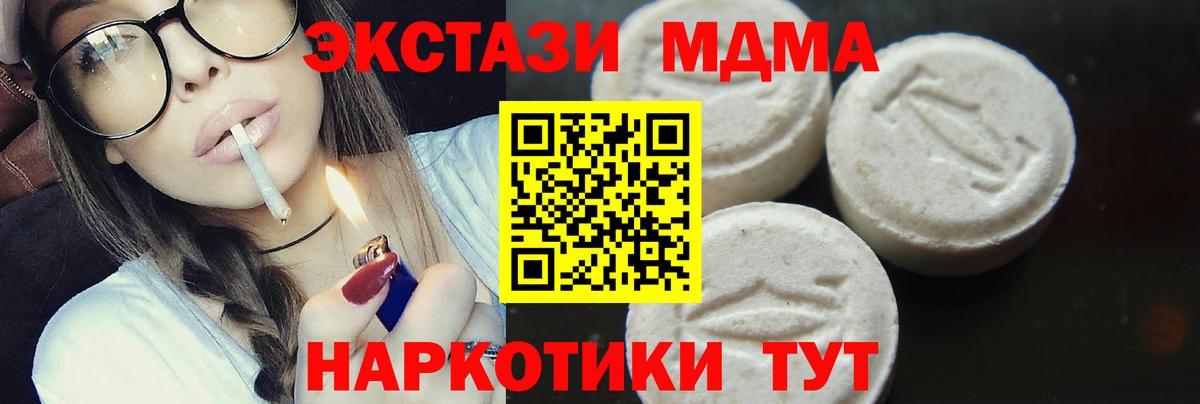 MDMA  Вход с VPN  Арзамас  MDMA Molly  МДМА молли 