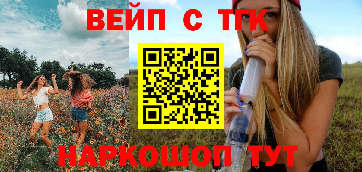 ТГК вейп с тгк Арзамас